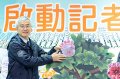 Li Xianming, Secretary-General of Taxi Camellia Festival: welcome to get close to Camellia.