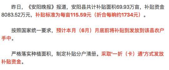 The latest news: the subsidy is 1734 yuan per morning! Does agricultural protection subsidy fund arrive at home at the end of the month?