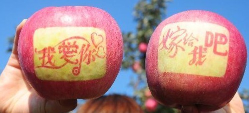 Print the couple's names, 180 yuan for an apple