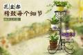 [flower pot rack decoration] Ten kinds of flower pot racks that fascinate flower lovers are recommended.