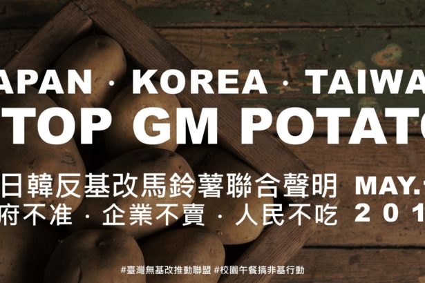 [initiative] 2019 Japan-South Korea Joint statement on Anti-GM Potato