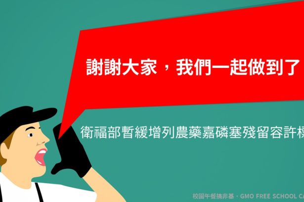 Thank you, we did it together! The Ministry of Weifu announced that it would suspend the addition of the residue tolerance standard of pesticide Jiaposai.